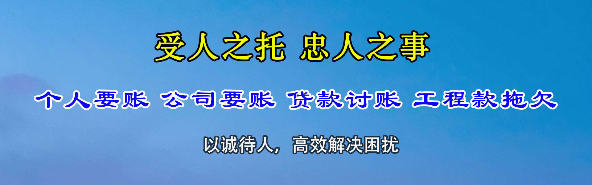 连城收债公司